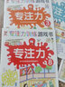 神奇的专注力训练游戏书 专注力 儿童启蒙 3-6岁儿童专注力培养训练书套装（全8册）(中国环境标志产品 绿色印刷) 实拍图