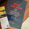 文轩【新华正版包邮】2026CATTI考试 新版英汉大词典第三版（第3版）朱绩崧陆谷孙 新世纪英汉汉英大词典第二版  全国翻译专业资格考试英汉汉英双解词典字典 惠宇 英汉大词典第三版+新世纪汉英大词典 晒单实拍图