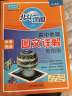 【自选】2025新版 北斗地图册高中地理图文详解地图册 新教材新高考适用 AR高考学生地理图册 新高考版 北斗地理图册 定价：69.8 实拍图