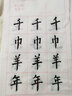 60张初学者毛笔字帖控笔训练柳体米字格宣纸唐诗描红毛笔套装欧体楷书中大楷临摹入门软笔书法纸练习纸 初学者入门描红（80张）+笔画描红30张 实拍图