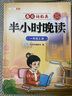 斗半匠 半小时晚读一年级上册 小学生语文一年级337记忆法阅读每日晨读好词好句满分作文素材积累大全 实拍图