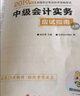 现货速发 正保会计网校中级会计2025教材职称考试中级会计实务财务管理经济法最后冲刺8套模拟试卷押题密卷图书练习试题库梦3 中级财务管理 2025中级会计职称 实拍图