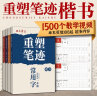 重塑笔迹字帖田英章楷书4本套字帖高中生成人字帖成年速成硬笔书法练字本笔画笔顺钢笔字帖 晒单实拍图