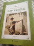 汤姆.索亚历险记（全译插图本）/译林名著精选（六年级下册推荐阅读） 实拍图