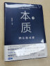 本质2：增长的本质 中国新经济20个值得关注的增长思维 施星辉著 实拍图