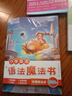 作业帮 小学英语语法魔法书（套装共2册） 实拍图