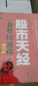 黑马王子 股市天经·全彩版：量柱擒涨停+量线捉涨停（套装全2册） 实拍图