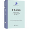 音系与句法：语音与结构的关系（语言学及应用语言学名著译丛） 实拍图