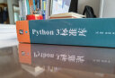 Python 3标准库 实拍图
