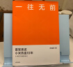 【雷军2023演讲推荐】一往无前 雷军亲述小米热血10年 范海涛 著 生生不息 小米十周年官方授权作品 实拍图