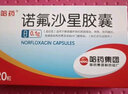[哈药] 诺氟沙星胶囊 0.1g*20粒/盒 1盒装 实拍图