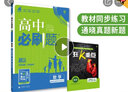 高中必刷题 高二下物理 选修3-3、3-4合订 旧教材 理想树2023版 实拍图