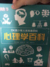DK青少年人文科普百科：心理学+经济学 小猛犸童书 (精装2册) 实拍图