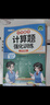 【斗半匠】小学数学计算题强化训练1-6年级上下册数学口算题卡专项训练一年级二年级三四五六年级上册下册人教版同步练习册应用题乘除法笔算速算巧算口算题1000道计算题每天100道强化训练 【1本】计算题强 晒单实拍图