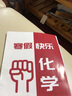【官方正版】超级课堂 新版 培优提高 9九年级上下册化学【2025大字版】 实拍图