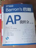 Barron's巴朗AP微积分（第14版） 实拍图