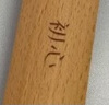 初心实木鞋拔子长柄提鞋拔子穿鞋神器木质拔鞋器短柄便携式穿鞋拔 24cm鞋拔-榉木 实拍图