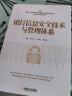 银行信息安全技术与管理体系 晒单实拍图