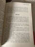 人生中必要的失去 （写给在失去中感到痛苦的人，减去无用的欲望，过好复杂的人生） 实拍图