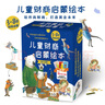 儿童财商启蒙绘本（全24册 ?礼盒装）给孩子的经济学启蒙财商启蒙，循序渐进的引导孩子正确的消费观、财富价值观、理财观等   张艺兴618 实拍图