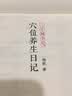 二十四节气穴位养生日记  程凯  养生 养身堂 实拍图