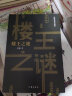 金融街+换位游戏+楼王之谜（套装共3册 矫健三部曲 在这里，读懂中国金融市场、股市、房地产！） 实拍图