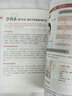 超简单面诊消百病全书（三分钟望面识病，全面掌握家人的身体健康！） 实拍图
