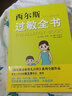 西尔斯过敏全书 实拍图