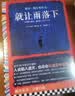 就让雨落下（人会陷入虚无，也总会从虚无中自救。坂本龙一挚爱的作家保罗·鲍尔斯代表作） 实拍图