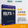 【官方旗舰正版】新东方剑桥雅思官方真题集4到20全套教材精讲 剑雅真题学术4-19培训类IELTS备考2025剑11-20A类G类词汇阅读学习资料书 剑20雅思真题讲解全套A类30本 剑9真题(4套学 实拍图