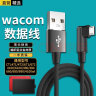 轩邑  wacom数位板数据线冠影拓Pro手绘板充电线适用ctl672/671/472/471/690/6100/680 micro弯头1.5米 实拍图