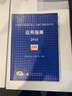 企业会计准则第22号·金融工具确认和计量 应用指南2018 实拍图