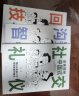 【正版现货】漫画图解中国 回话技术 式沟通智慧 社交礼仪 全3册 高情商表达力即兴演讲与口才提高情商训练沟通的方法技巧人际关系 新华书店旗舰店书籍 【全3册】回话技术+沟通智慧+社交礼仪 晒单实拍图