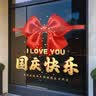 摩多 国庆节装饰爱心墙贴画窗贴布置静电店铺橱窗玻璃贴门贴纸60*60cm 实拍图