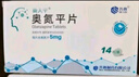 [奥夫平] 奥氮平片 5mg*14片/盒 2盒装 实拍图