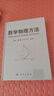 数学物理方法 实拍图