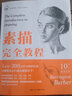 素描完全教程畅销版  巴林顿巴伯 从零起步学素描铅笔画初学者入门教材自学零基础学画画儿童成人绘画教程正版新手绘画技法技巧书籍 实拍图