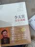 李大霄投资战略（精装版） 实拍图