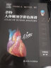 奈特人体解剖学彩色图谱（第7版）张卫光  中英双语对照  医学生和医学临床工作者的必备 实拍图