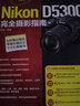 Nikon D5300完全摄影指南（附光盘1张） 实拍图