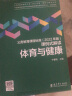 体育与健康/义务教育课程标准2022年版课例式解读丛书 实拍图