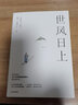 世风日上 方三文雪球创始人和聪明投资者的聊天精华录 投资 中信出版社 实拍图