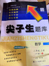 【科目自选】2025秋新版尖子生题库一二三四五六年级上下册数学语文人教版北师大版BSRJ 二年级上册 数学-北师版 实拍图