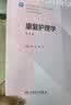 康复护理学（第5版） 本科护理 人卫教材人民卫生出版社 实拍图