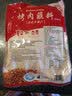 纯喜 烧烤串料 东北延边烤肉蘸料 孜然羊肉串调料 30g/1kg烧烤季 1kg不辣*1袋 实拍图