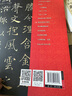 墨点字帖 褚遂良雁塔圣教序 毛笔字帖成人初学者高清放大对照本碑帖临摹原碑原帖书法练习入门专用毛笔小楷书法练字帖 实拍图