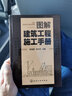图解建筑工程施工手册 实拍图