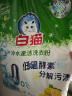 白猫 冷水速洁洗衣粉4kg*2袋（整箱装） 低温酵素分解污渍机洗手洗 实拍图