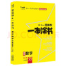 2023新教材版 一本涂书 高中数学 高一高二高三高考通用复习资料知识点考点辅导书配涂书笔记高考 实拍图