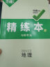 2024万唯中考地理真题分类卷初中地理会考总复习资料中考模拟卷汇编试题初二八年级上册真题试卷 晒单实拍图